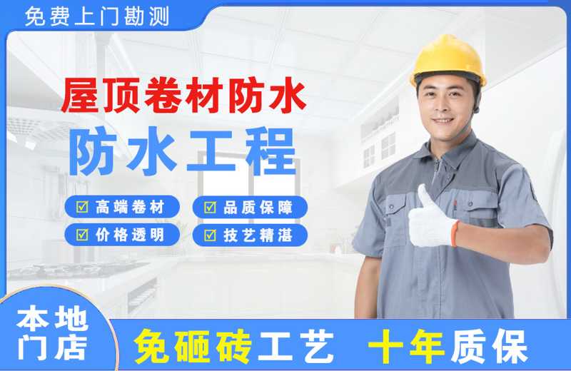 矿区屋顶卷材防水